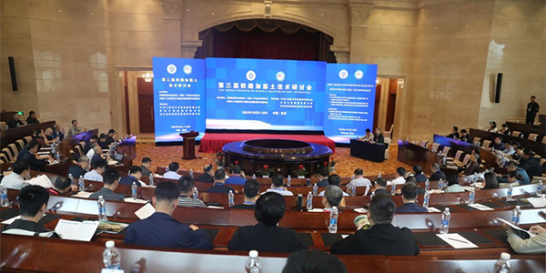 第三届铁路加筋土技术研讨会在湖北宜昌成功举办